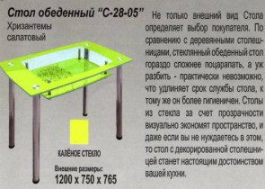 Стол обеденный "Хризантемы"