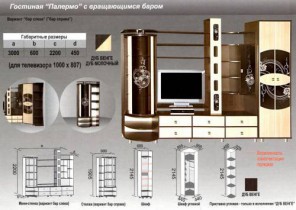 Гостиная Палермо с вращающимся баром