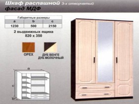 Шкаф распашной 3-х створчатый