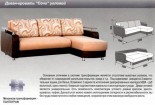 Диван-кровать Сочи , угловой