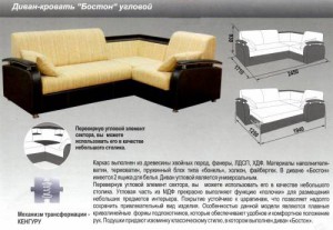 Диван-кровать Бостон, угловой
