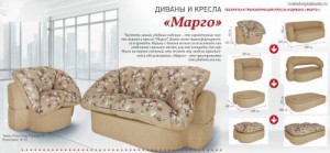 Диван Марго