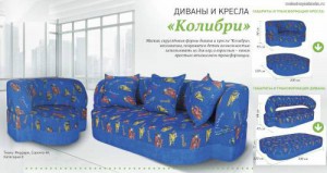 Диван и кресло Колибри