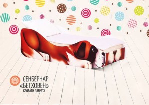 Детская кровать «Сенбернар - Бетховен»
