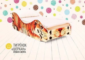 Детская кровать «Тигрёнок - Шерхан»
