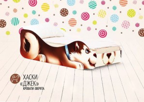 Детская кровать «Хаски - Джек»