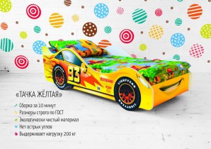 Детская кровать-машина «Тачка желтая»