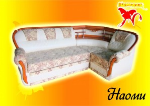 Диван Наоми