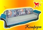 Диван Комфорт-1