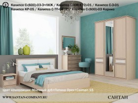 Спальня "Калипсо"