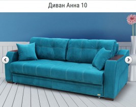 Диван Анна 10