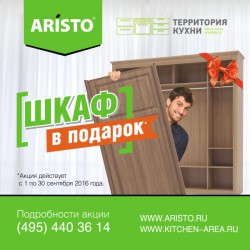 ���� Aristo � �������!