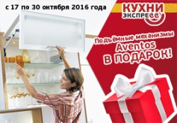� ����� ����� ��������� �������� Aventos � �������!